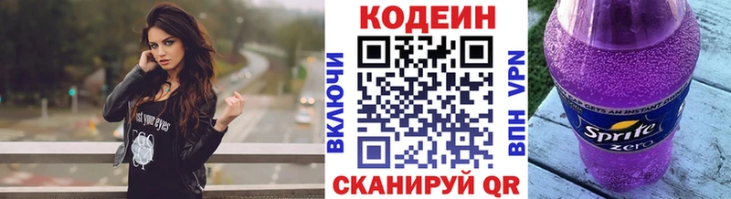 Кодеин Purple Drank  Купить где  Ворсма 
